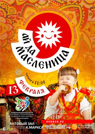 Афиша праздника