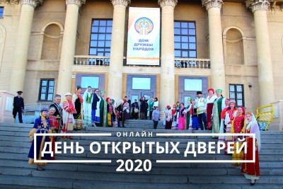 Приглашаем на онлайн День открытых дверей 2020 года