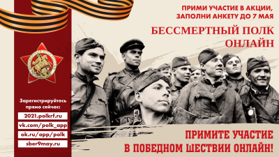 «Бессмертный полк России» пройдёт в онлайн-формате. Как участвовать?
