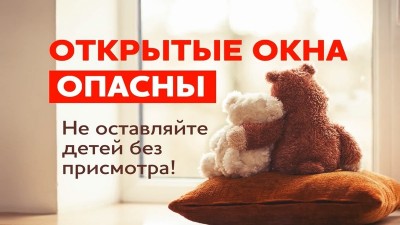 Безопасность детей - забота взрослых! Не оставляйте детей дошкольного возраста без присмотра дома