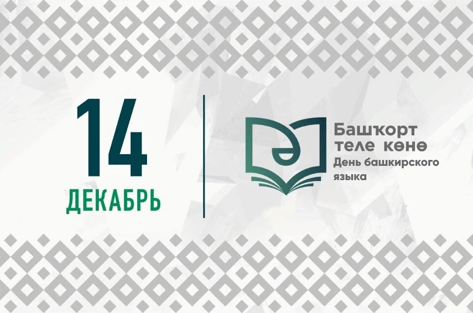 Стартовал флешмоб «Я говорю по-башкирски»