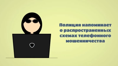 Как защищать себя от телефонных мошенников