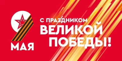 Песни Победы вместе с ДДН