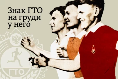 Нормативы ГТО: что это такое