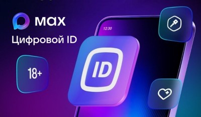 Забудьте о бумажных документах: как Цифровое ID в MAX делает жизнь удобнее