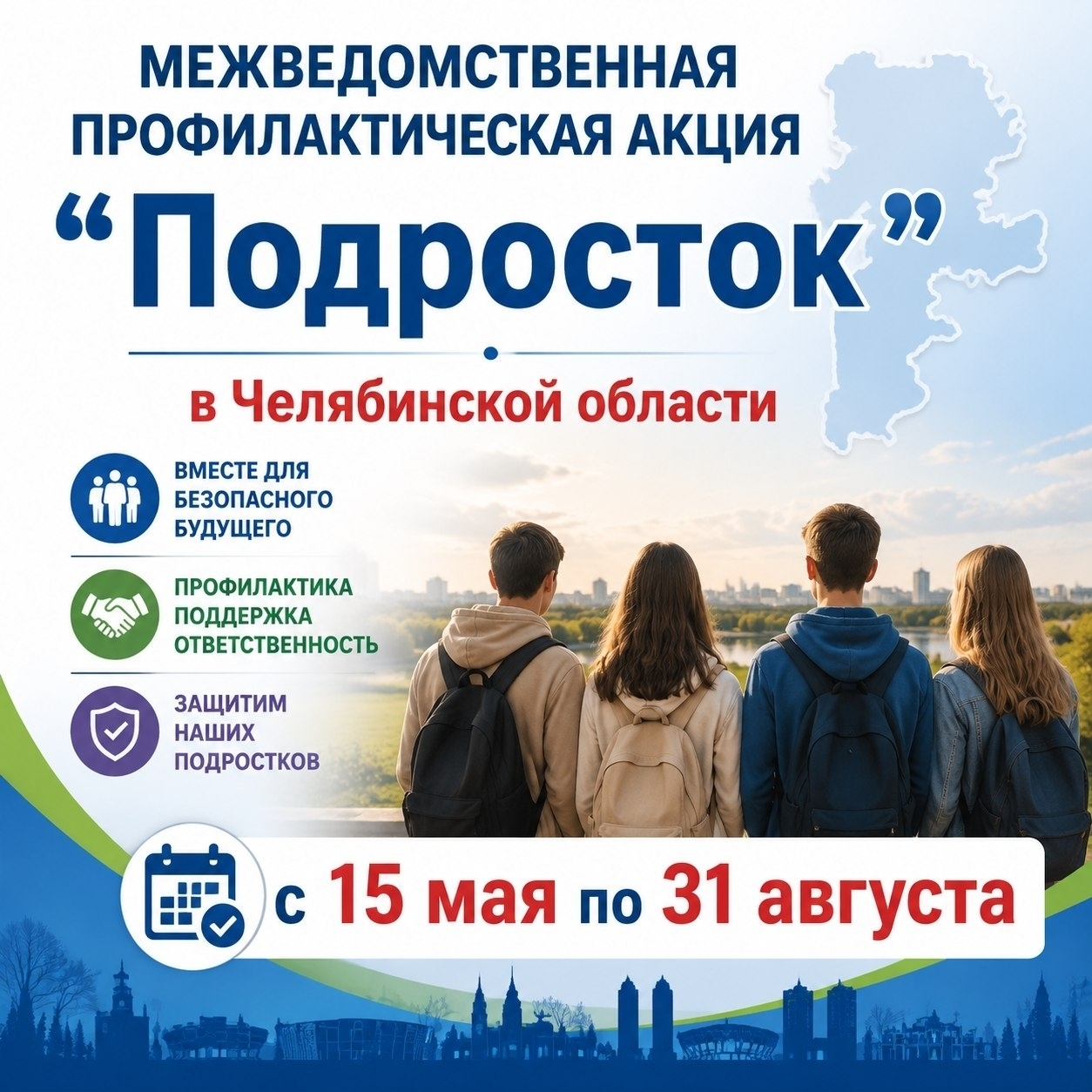 Акция «Подросток»